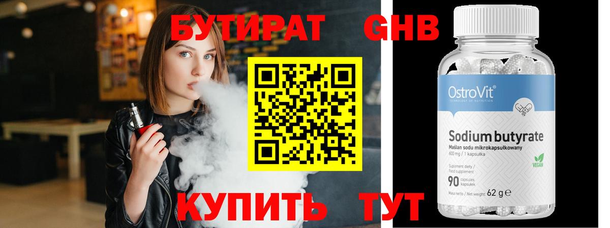Бутират жидкий экстази Нижневартовск