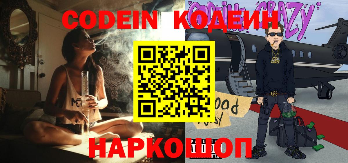 Кодеин Purple Drank Нижневартовск
