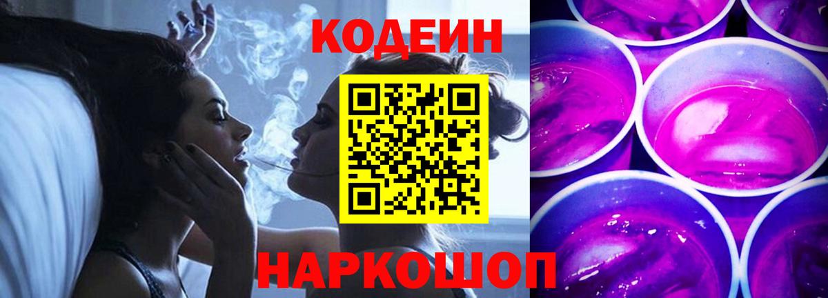 Кодеин напиток Lean (лин)  Вход с VPN  Нижневартовск  Кодеиновый сироп Lean Purple Drank 