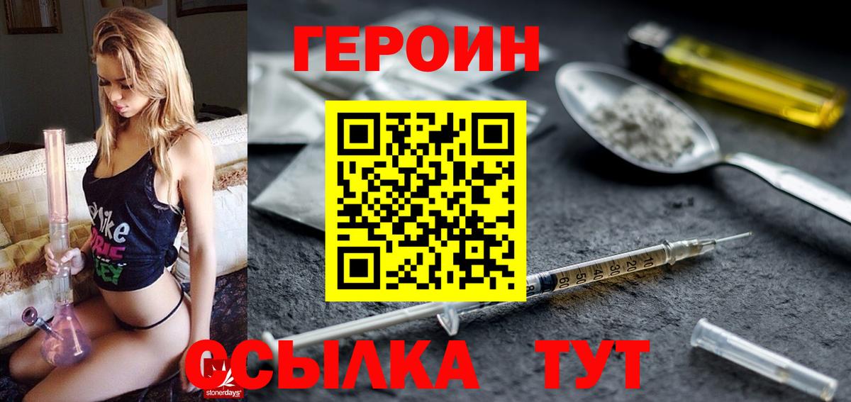 Героин  Вход с VPN  Нижневартовск  Героин хмурый 
